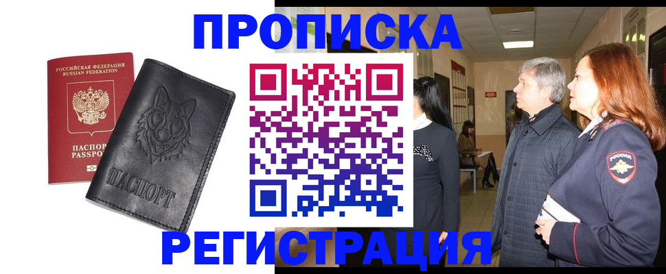 временная регистрация для всех в Озёрске