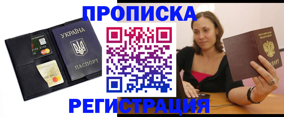 прописка для работы в Озёрске
