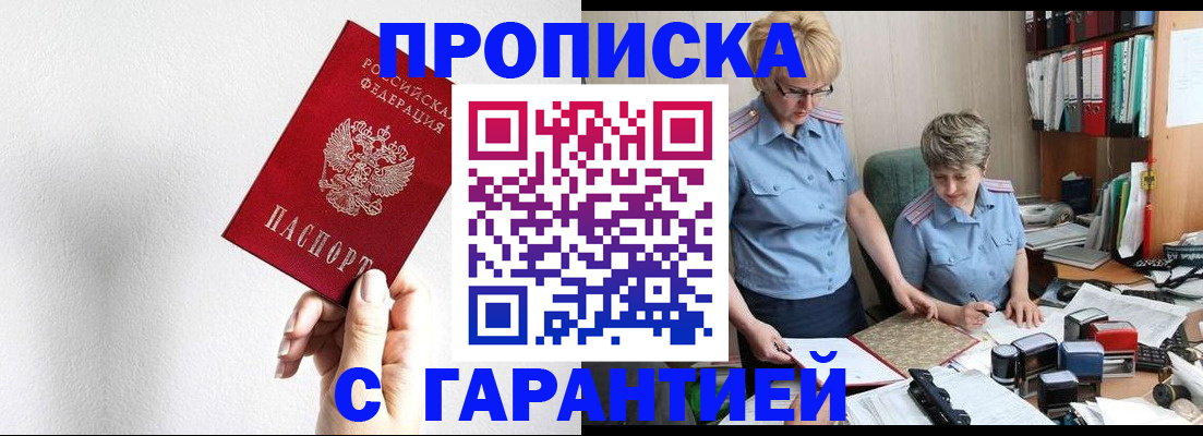 прописка в Озёрске