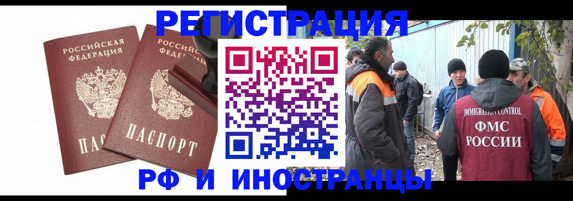 миграционный учет в Озёрске