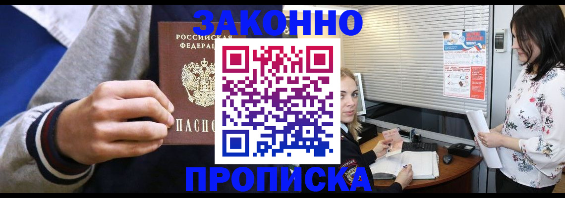 временная регистрация законно в Озёрске